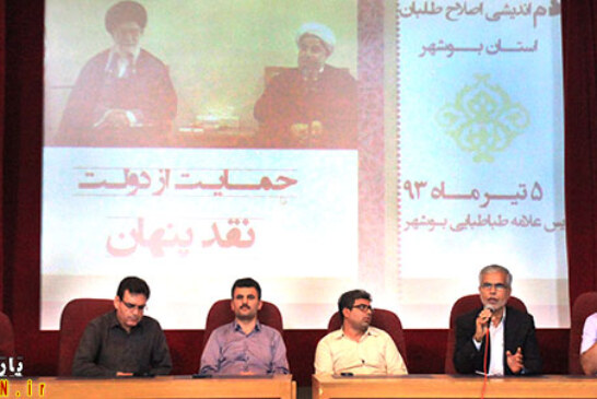 هم اندیشی اصلاح طلبان +تصویر