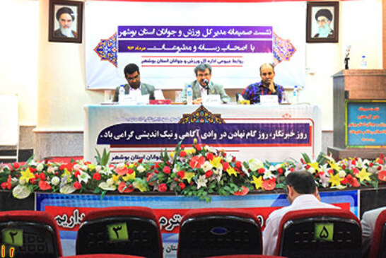 نشست مدیر کل ورزش و جوانان و خبرنگاران ورزشی،فرصتی برای درد دل