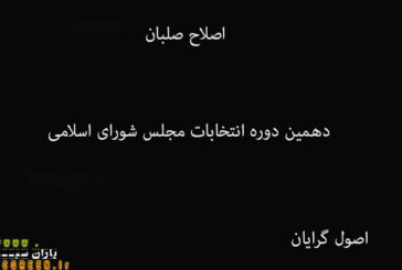 پیروزی منافع مردم شمال استان در گروه شکست منافع اشخاص