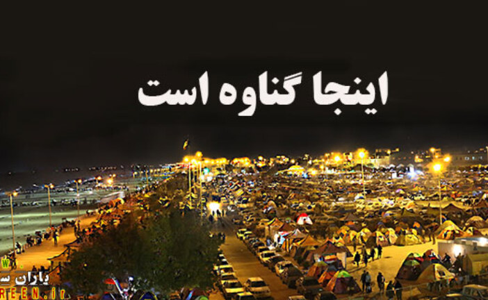 اینجا گناوه است با تلمباری از کمبودها