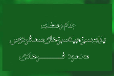 ضامن بتون صعودش را قطعی کرد، بقیه امیدوارند