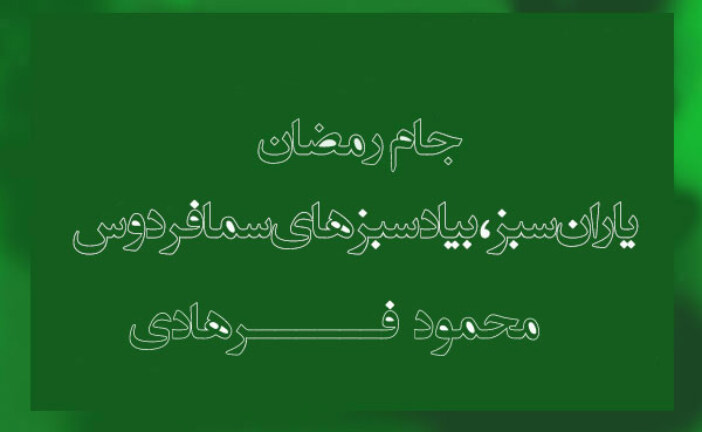 ضامن بتون صعودش را قطعی کرد، بقیه امیدوارند