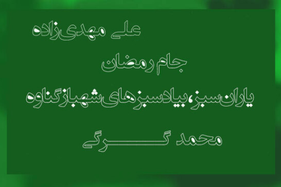 فدک بدون واهمه در فکر صعود/ پایگاه امام سجاد(ع) امیدوار به صعود