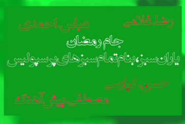 فوتسال جام رمضان یادواره یاران سبز و رقابت‌های سخت