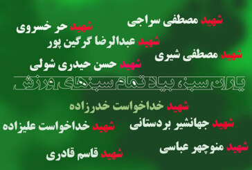 فوتسال جام رمضان یادواره یاران سبز