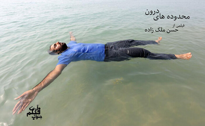 محدوده‌های درون و موفقیت در بیرون