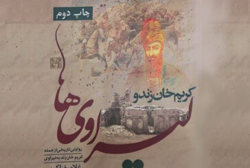 استقبال از کتاب کریم‌خان زند و لیراوی‌ها و چاپ دوم