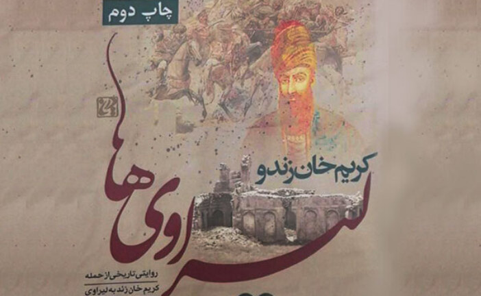 استقبال از کتاب کریم‌خان زند و لیراوی‌ها و چاپ دوم