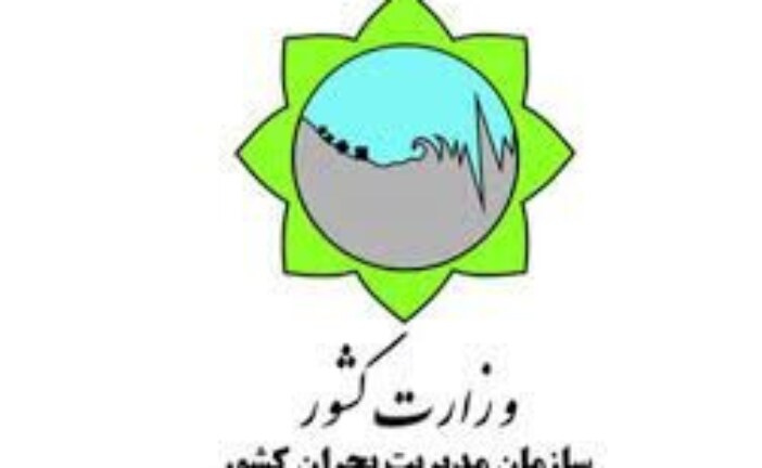 سرگیجه در اتاق بحران/ آیا مدیریت بحران برای وقوع بحران عظیم تردر کشور آمادگی دارد؟