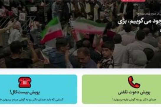 دو پویش «وبسایت رسمی جلیلی» ناقض حریم خصوصی شهروندان بود/ «شیفتگان قدرت» حاضرند دست به هرکاری بزنند