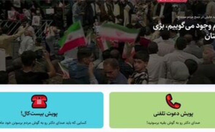 دو پویش «وبسایت رسمی جلیلی» ناقض حریم خصوصی شهروندان بود/ «شیفتگان قدرت» حاضرند دست به هرکاری بزنند