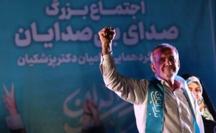 مسعود پزشکیان؛ نهمین رئیس‌ جمهوری ایران شد /مشارکت: ۴۹.۸ درصد